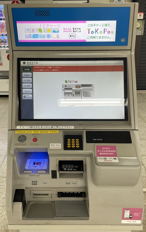 都営地下鉄(東京都交通局)の駅務機器(券売機・改札機・精算機
