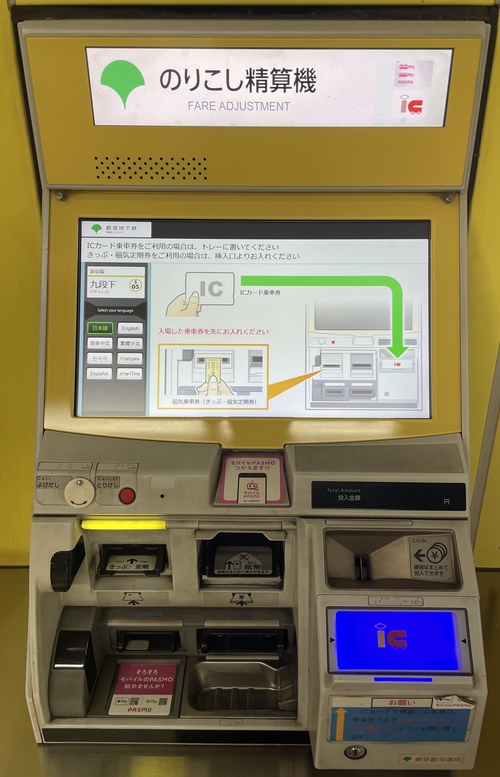 東京メトロ(東京地下鉄)の駅務機器(券売機・改札機・精算機