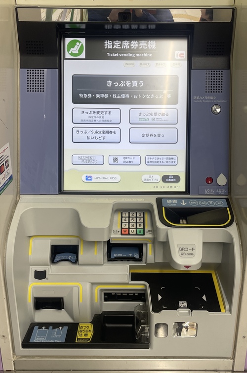 JR東日本の駅務機器(券売機・改札機・精算機・チャージ機ほか)・きっぷ