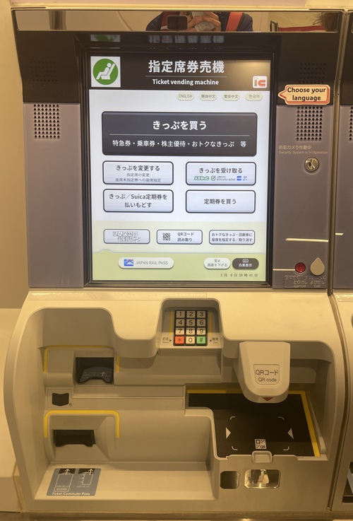 JR東日本の駅務機器(券売機・改札機・精算機・チャージ機ほか)・きっぷ